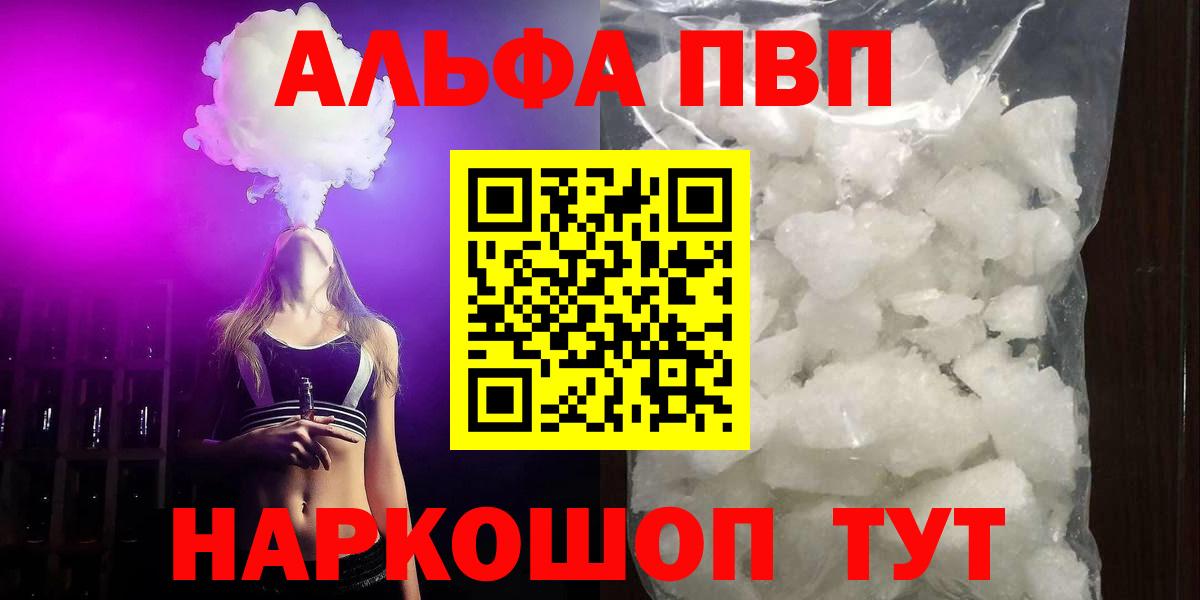 Альфа ПВП Crystall Ейск