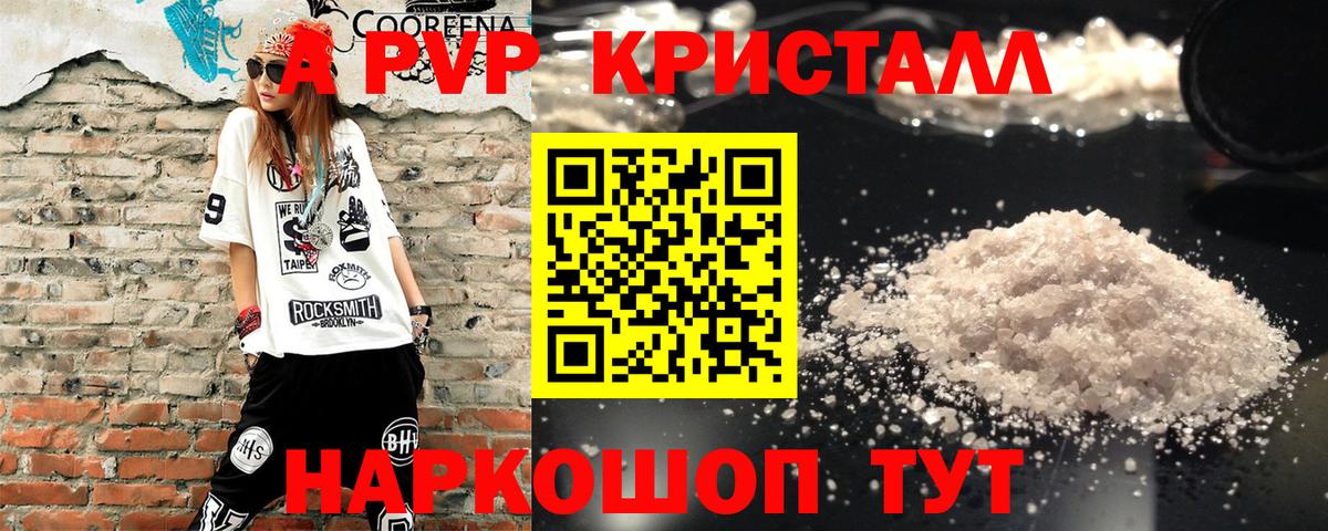 APVP Crystall  как найти закладки  Ейск  Вход с VPN  Альфа ПВП кристаллы 