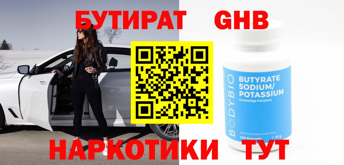 БУТИРАТ Butirat  Вход с VPN  Ейск 
