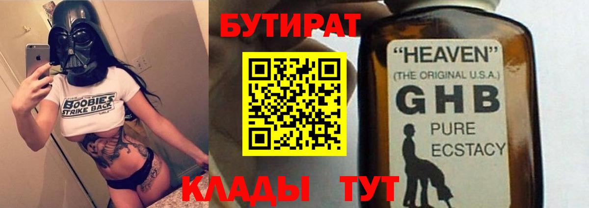 БУТИРАТ BDO Ейск