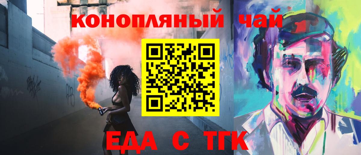 Cannafood конопля  Вход с VPN  Ейск 