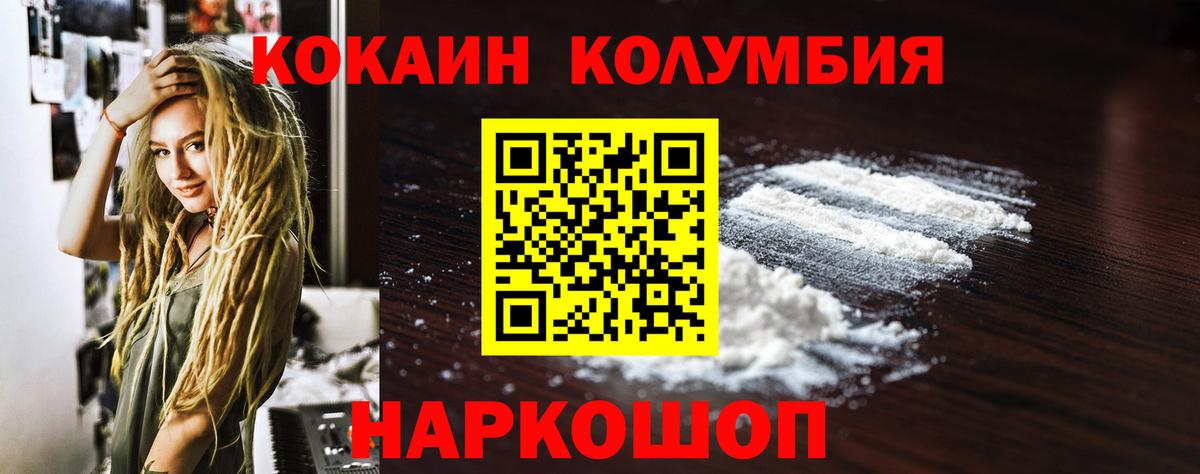 Ейск  КОКАИН Fish Scale  Cocaine Колумбийский  Вход с VPN 