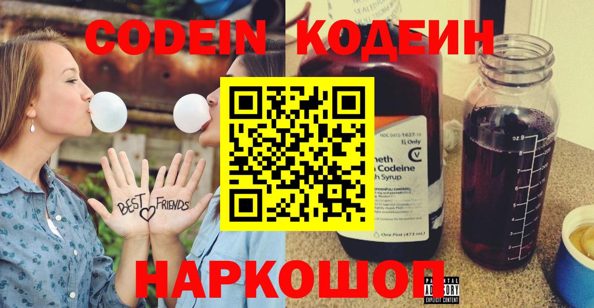 Codein Purple Drank  Кодеин напиток Lean (лин)  Ейск  Вход с VPN 