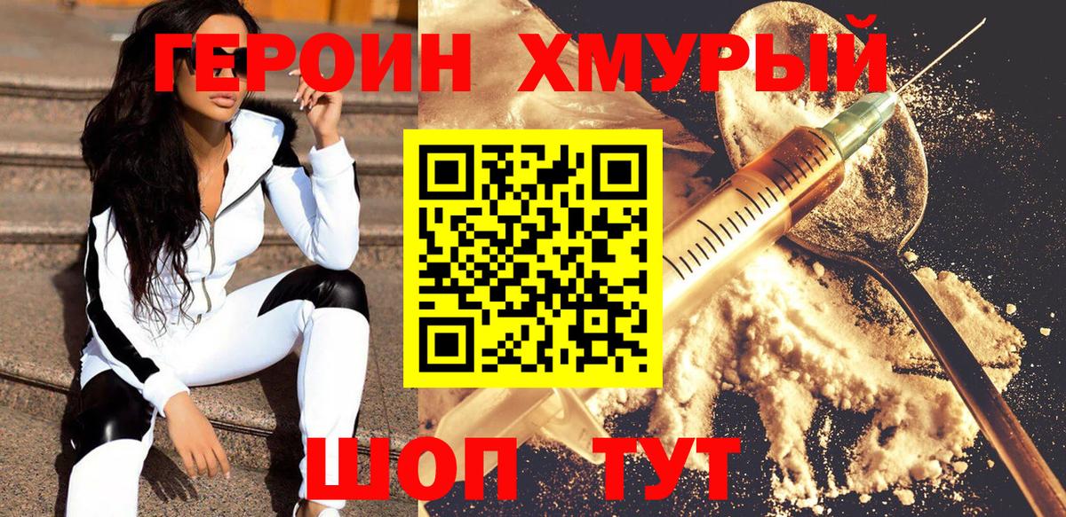 ГЕРОИН афганец Ейск