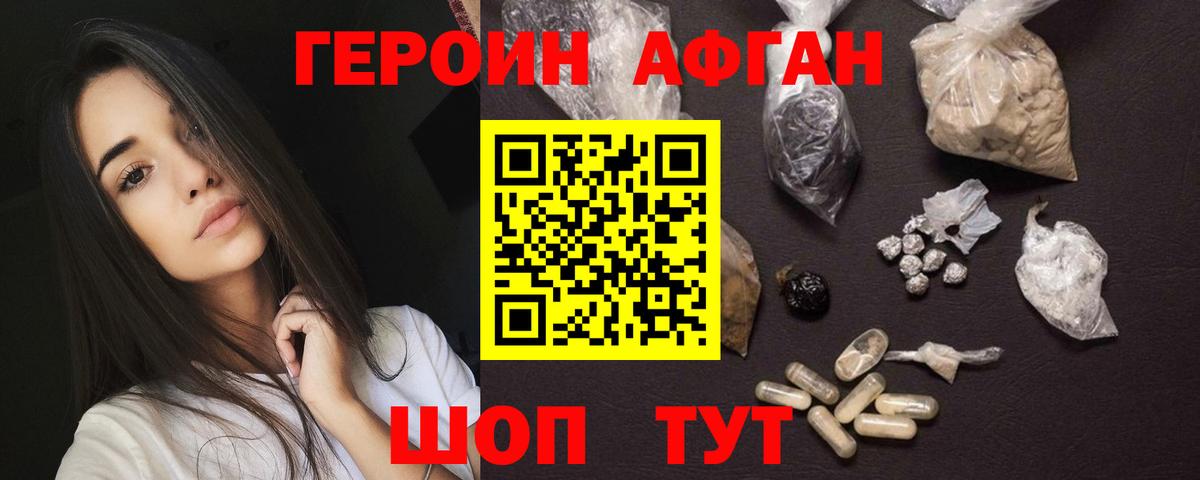 Героин  Героин герыч  Вход с VPN  Ейск 