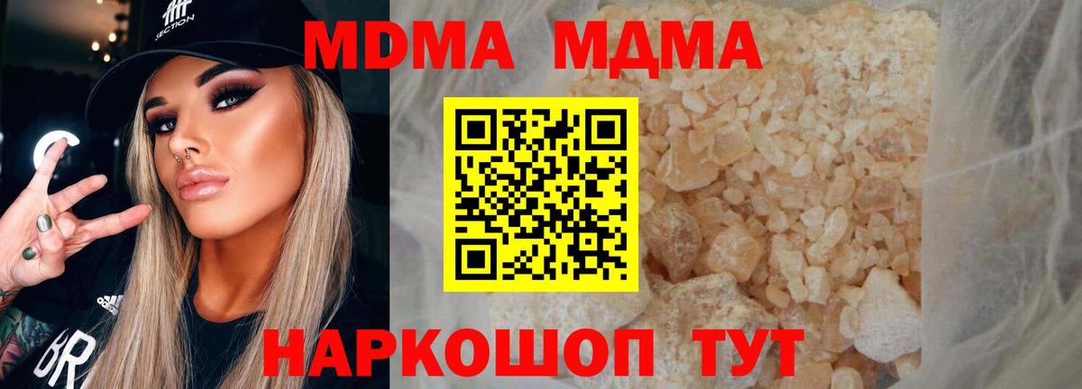МДМА VHQ  Вход с VPN  MDMA  Ейск 