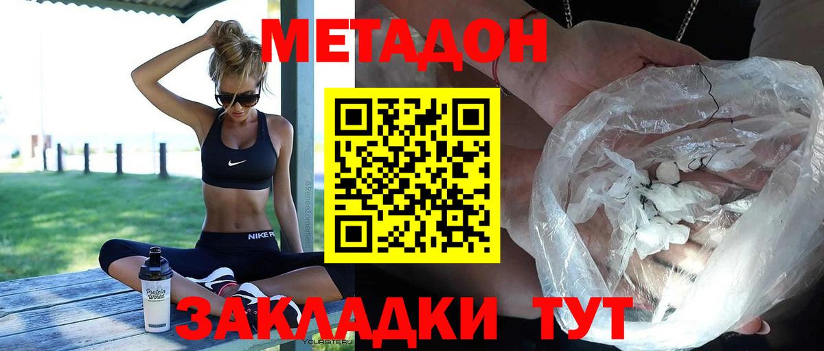 mega зеркало  Метадон methadone  Вход с VPN  Метадон белоснежный  Ейск 